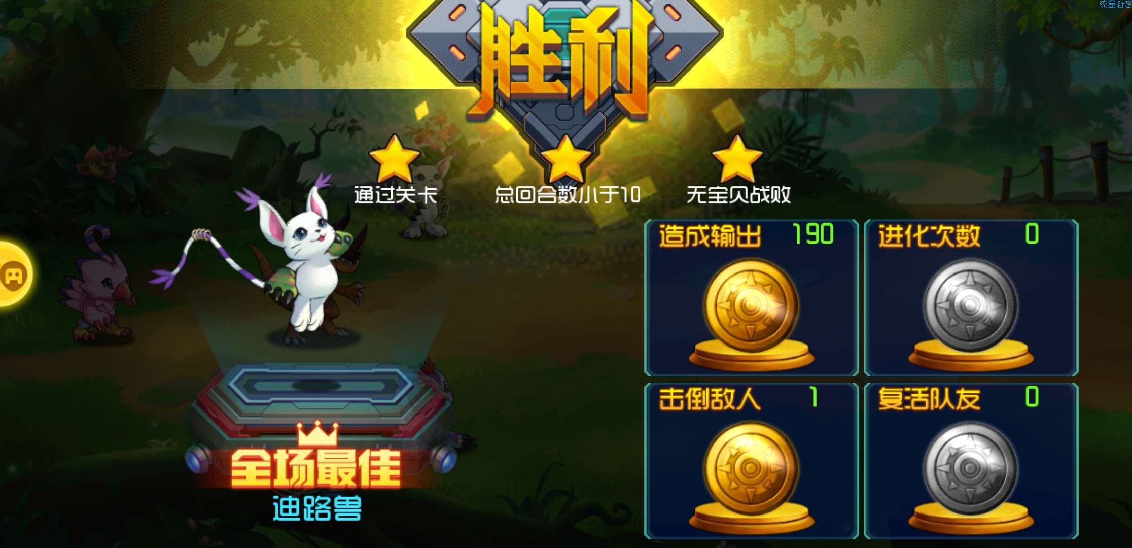  究极数码进化v0.8.3★秒过图★