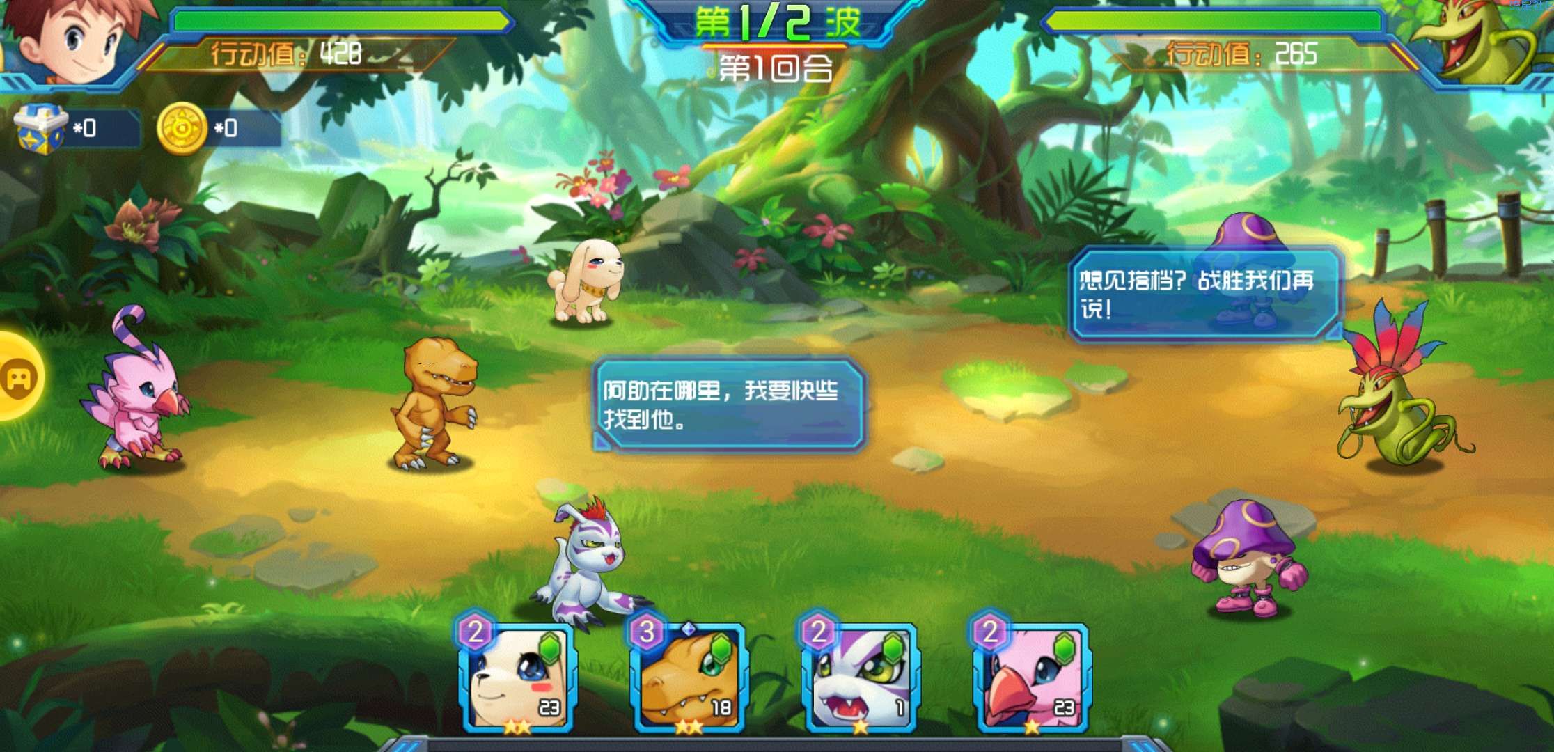  究极数码进化v0.8.3★秒过图★