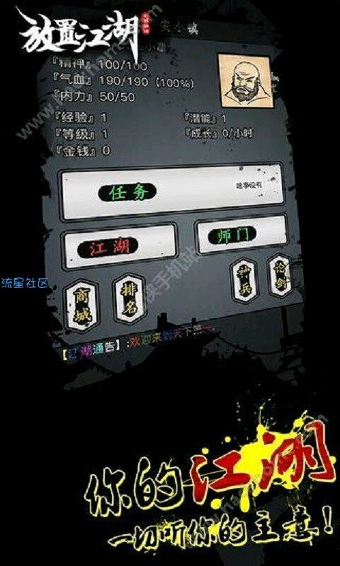  放置江湖（武侠系列的游戏）