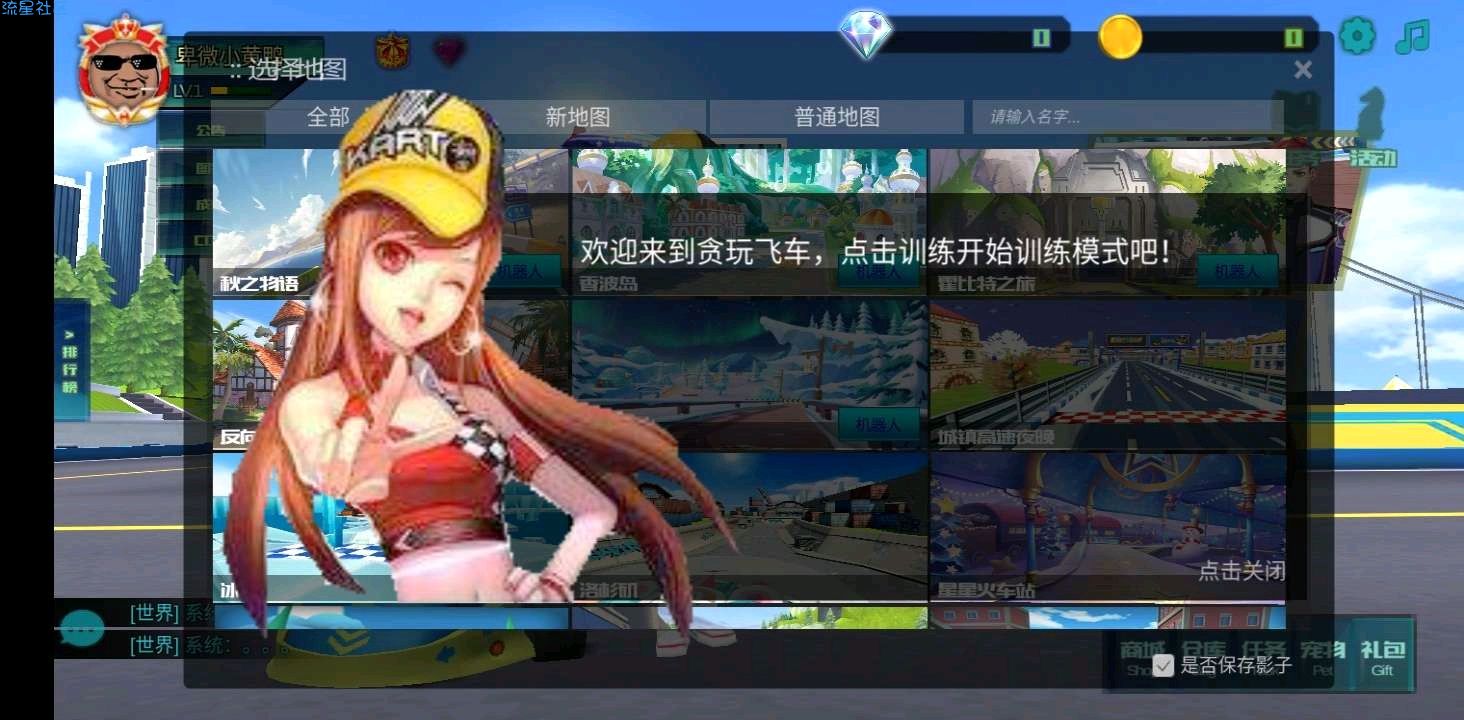  QQ飞车单机版