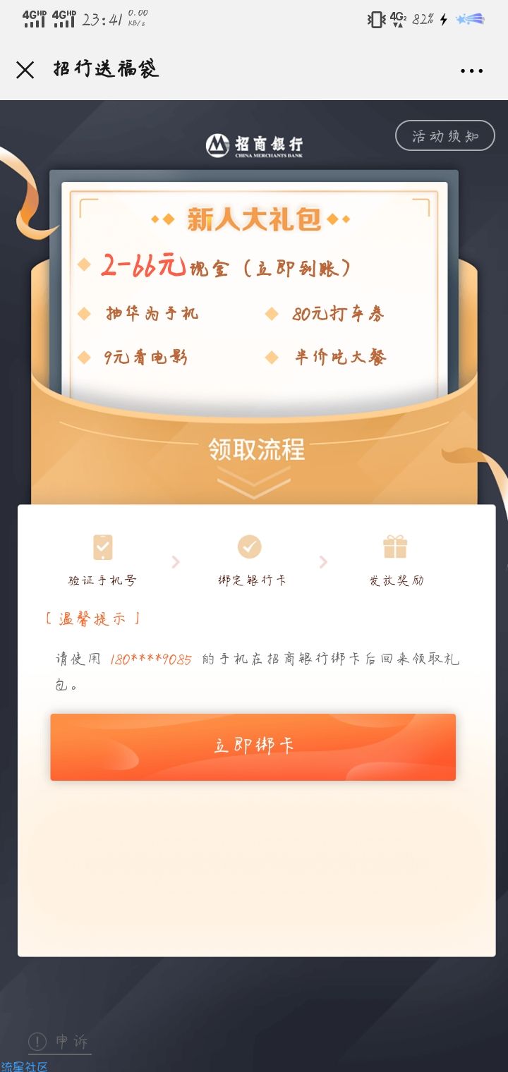 【现金红包】招商银行新人领八元