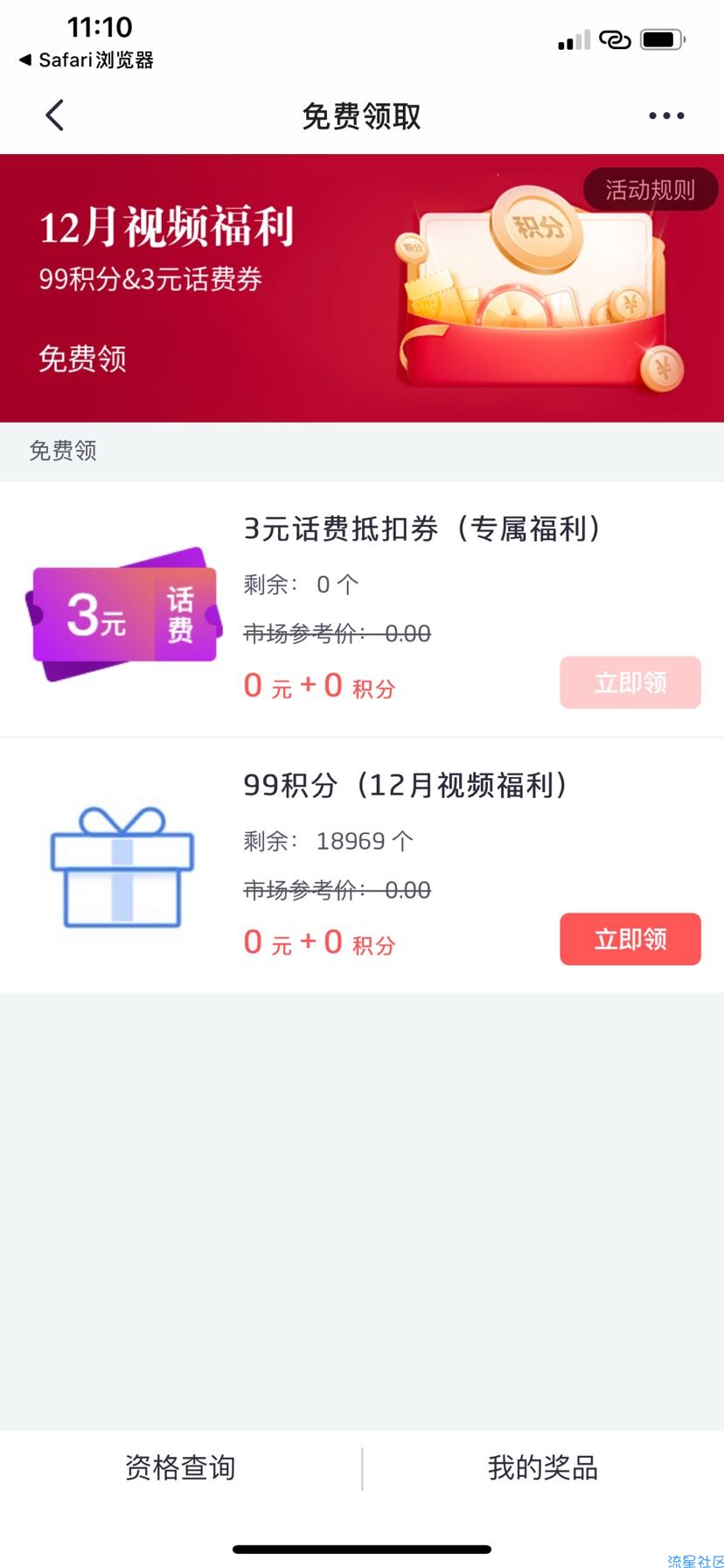 【虚拟物品】掌上生活必中20话费＋三网会员