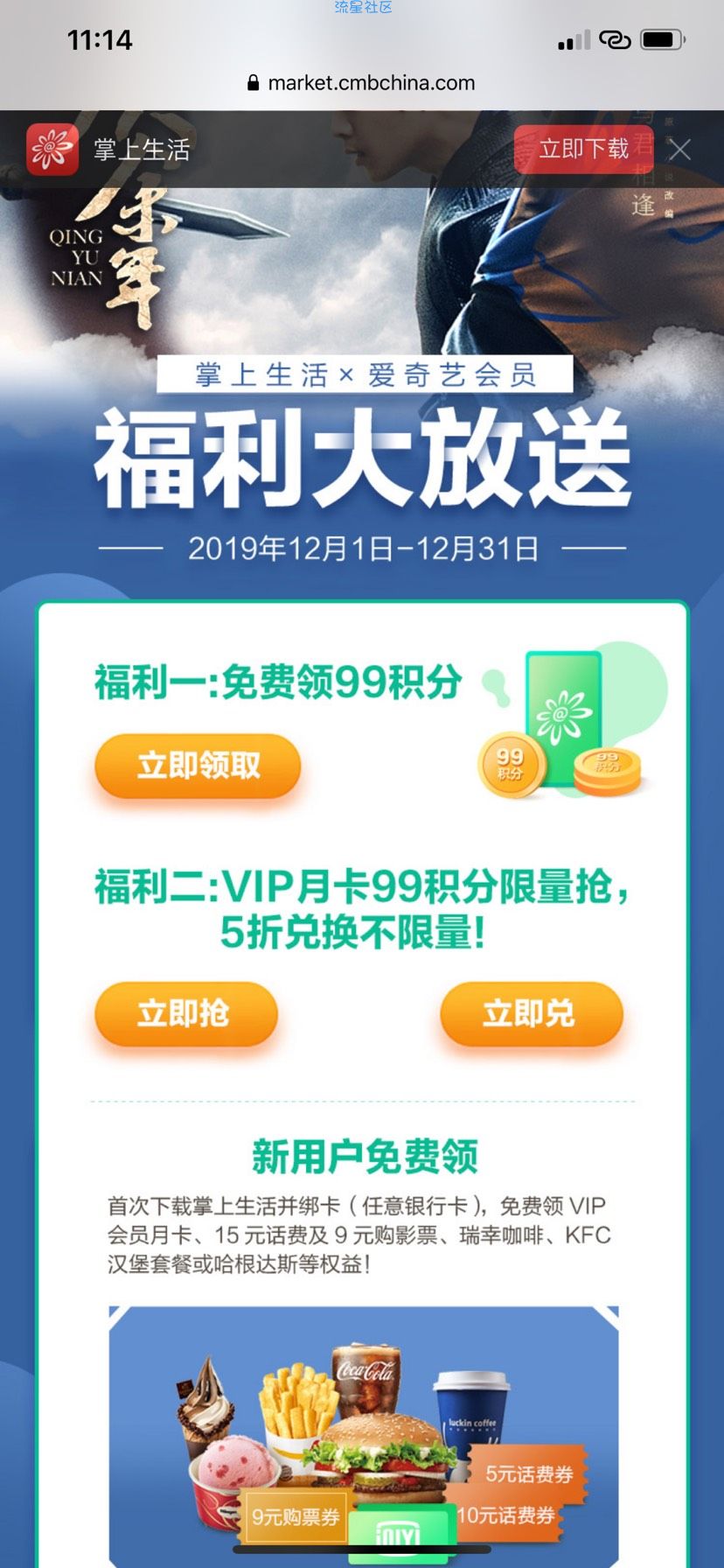 【虚拟物品】掌上生活必中20话费＋三网会员