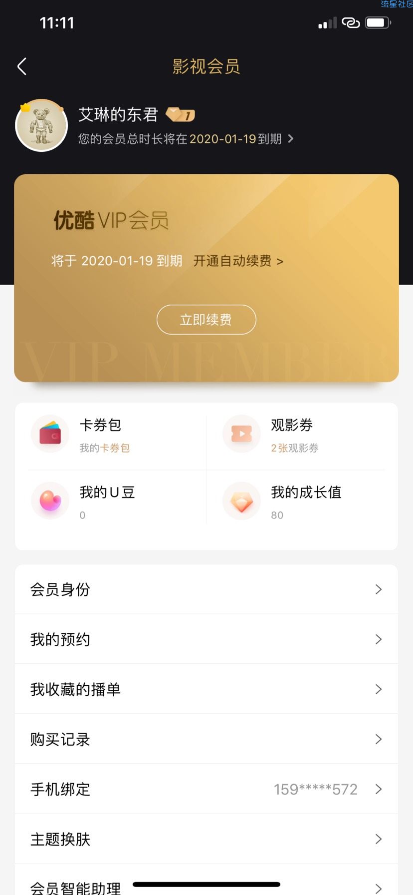 【虚拟物品】掌上生活必中20话费＋三网会员