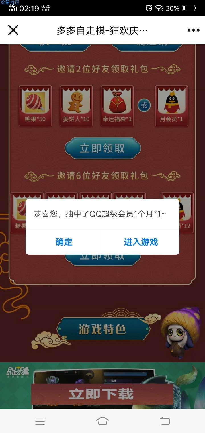 【虚拟物品】多多自走棋抽QQ超级会员非必中
