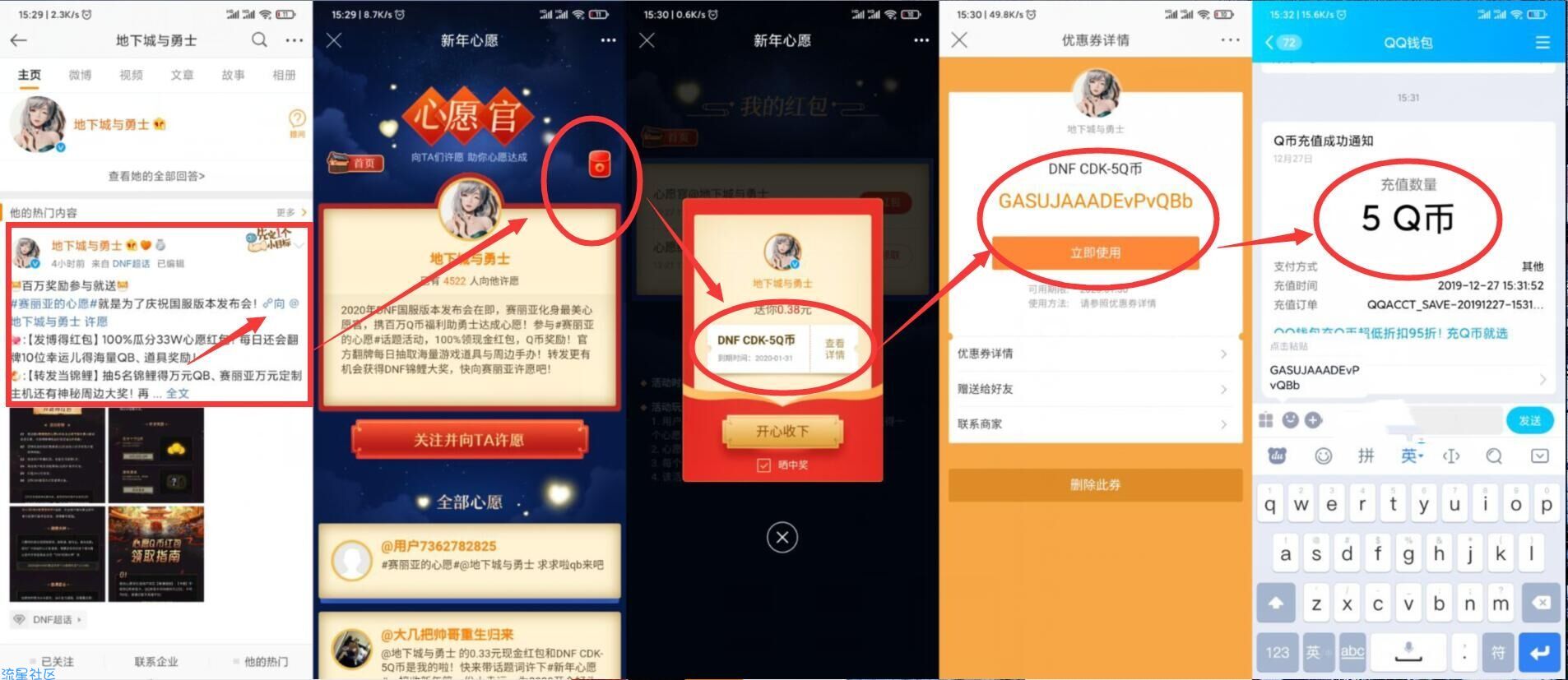 【虚拟物品】微博许愿抽Q币