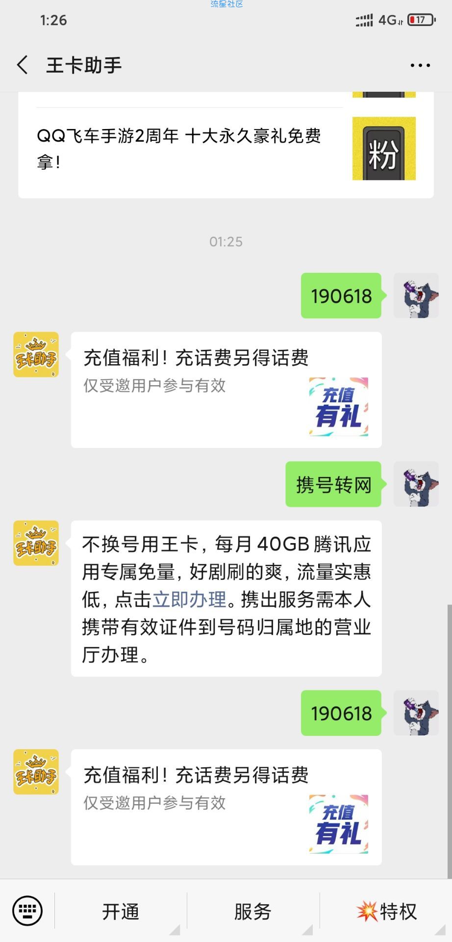 【话费流量】王卡冲100送100