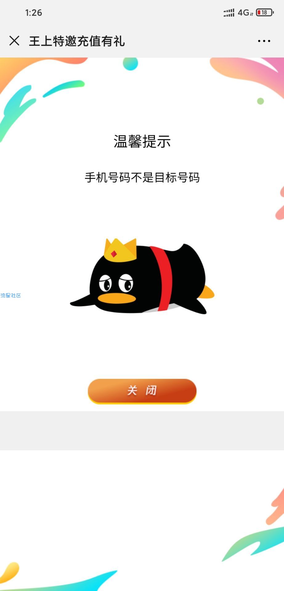 【话费流量】王卡冲100送100
