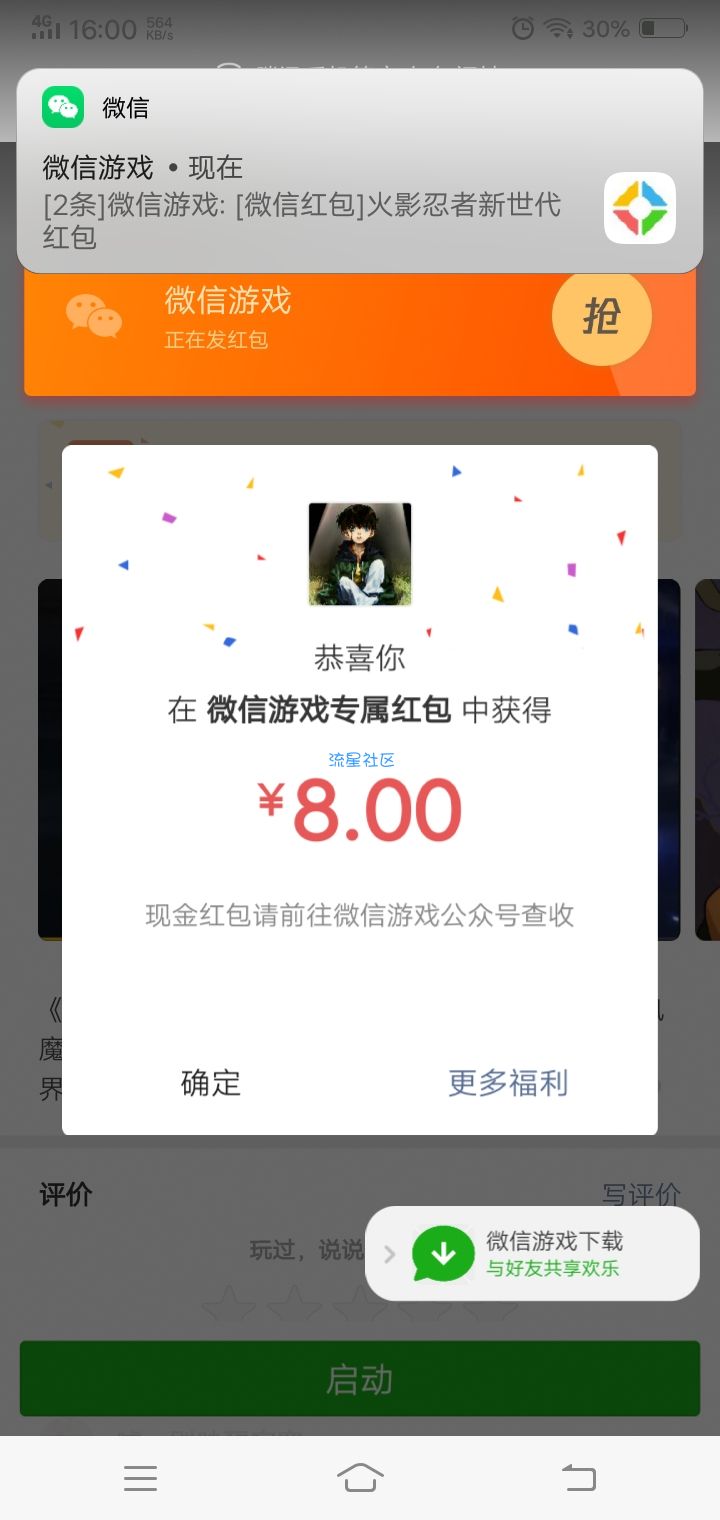 【现金红包】火影忍者ol手游注册领8元红包