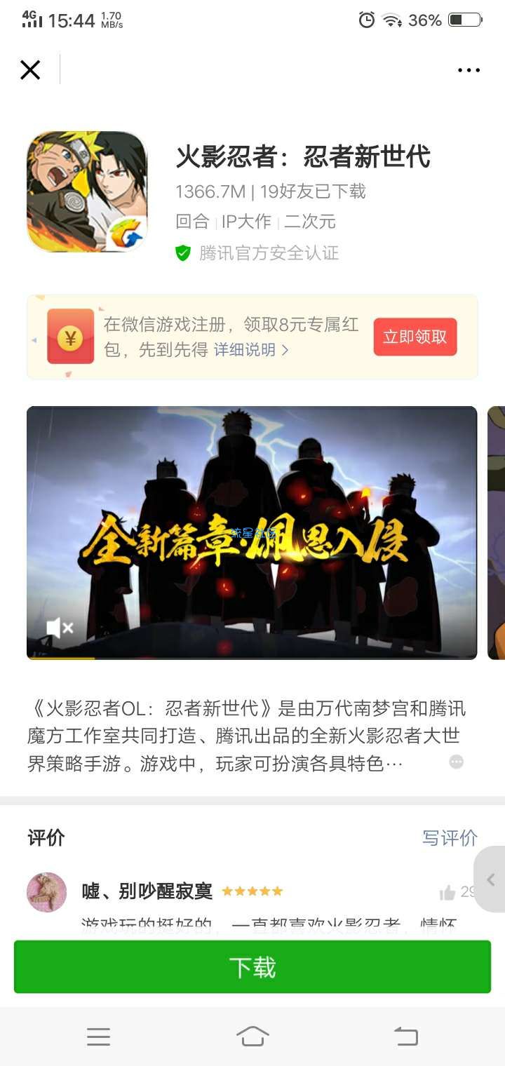 【现金红包】火影忍者ol手游注册领8元红包