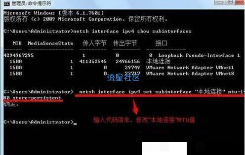 【小白教程】Win7修改本地连接MTU值来提高网速的方法