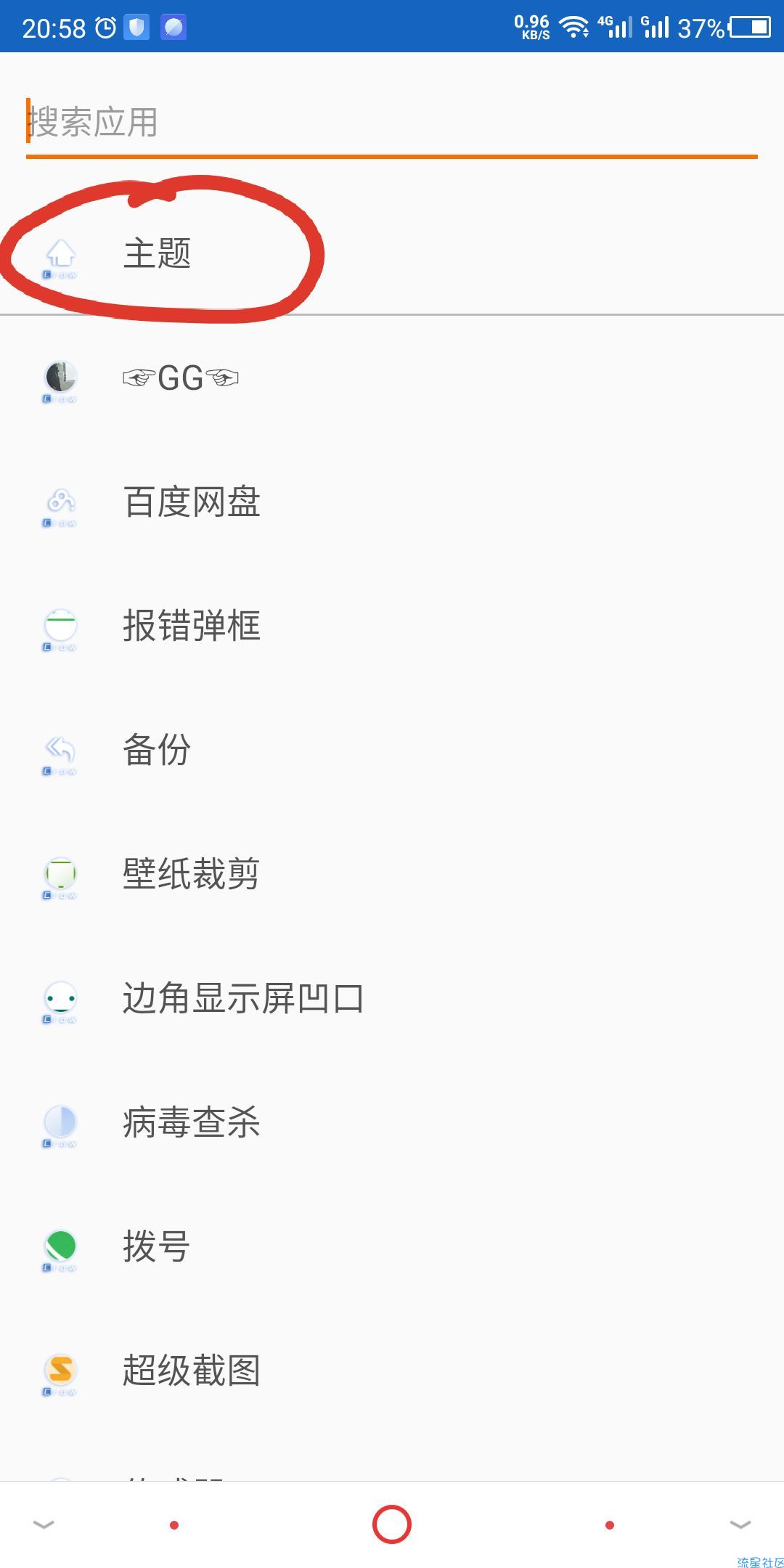 【美化教程】如何免费获取努比亚付费主题。其他机型自测