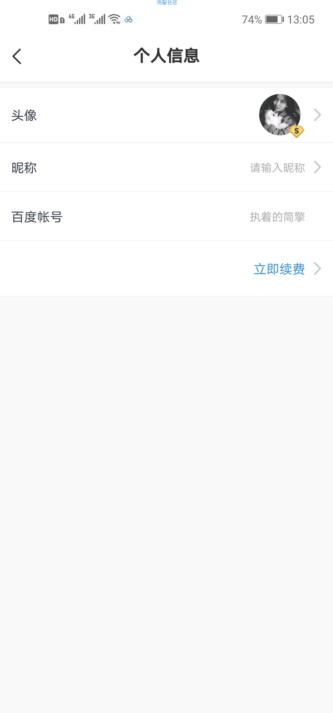 【分享】百度网盘v7重制版