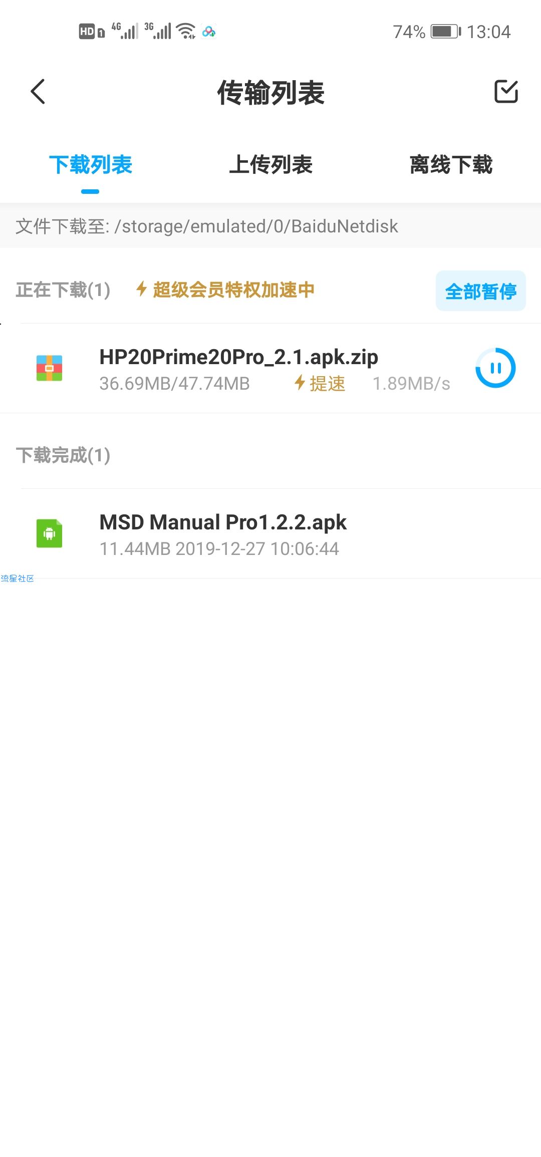 【分享】百度网盘v7重制版