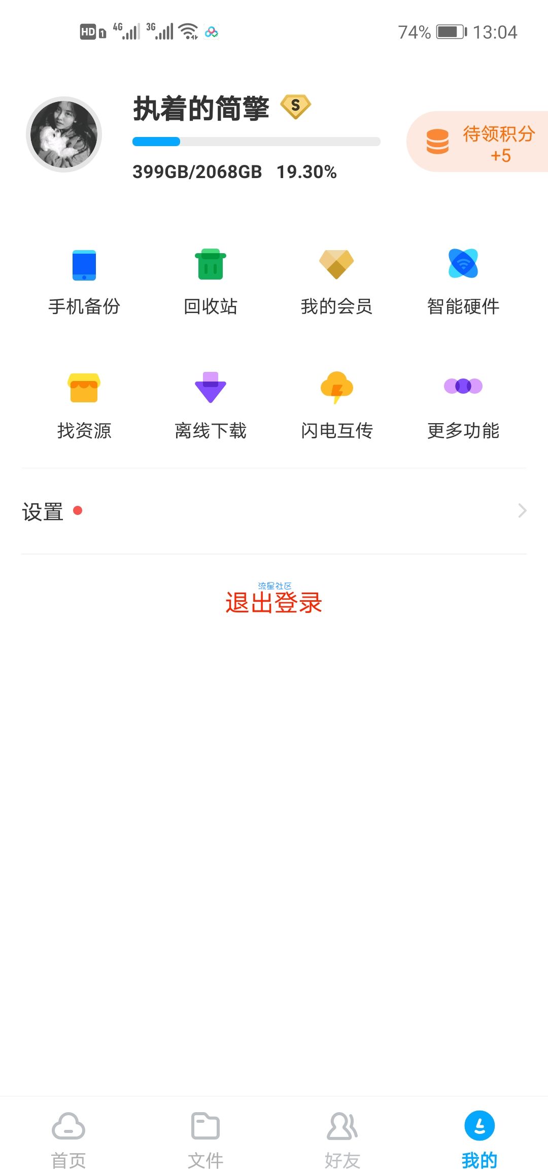 【分享】百度网盘v7重制版