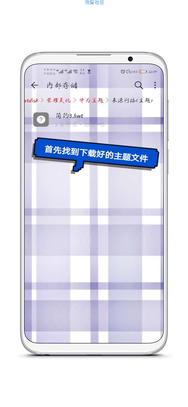  【华为主题使用教程】