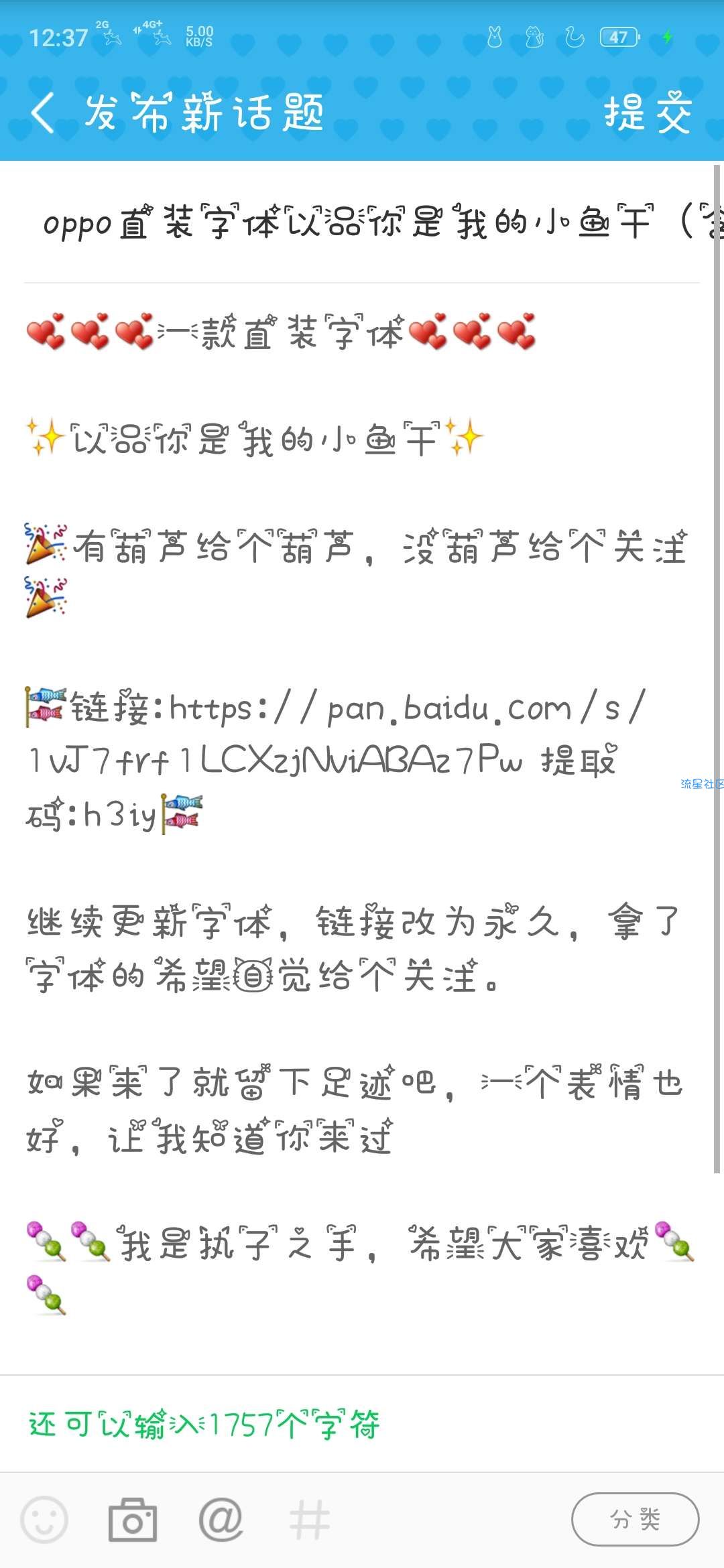 【字体】oppo直装字体以品你是我的小鱼干（含ttf）