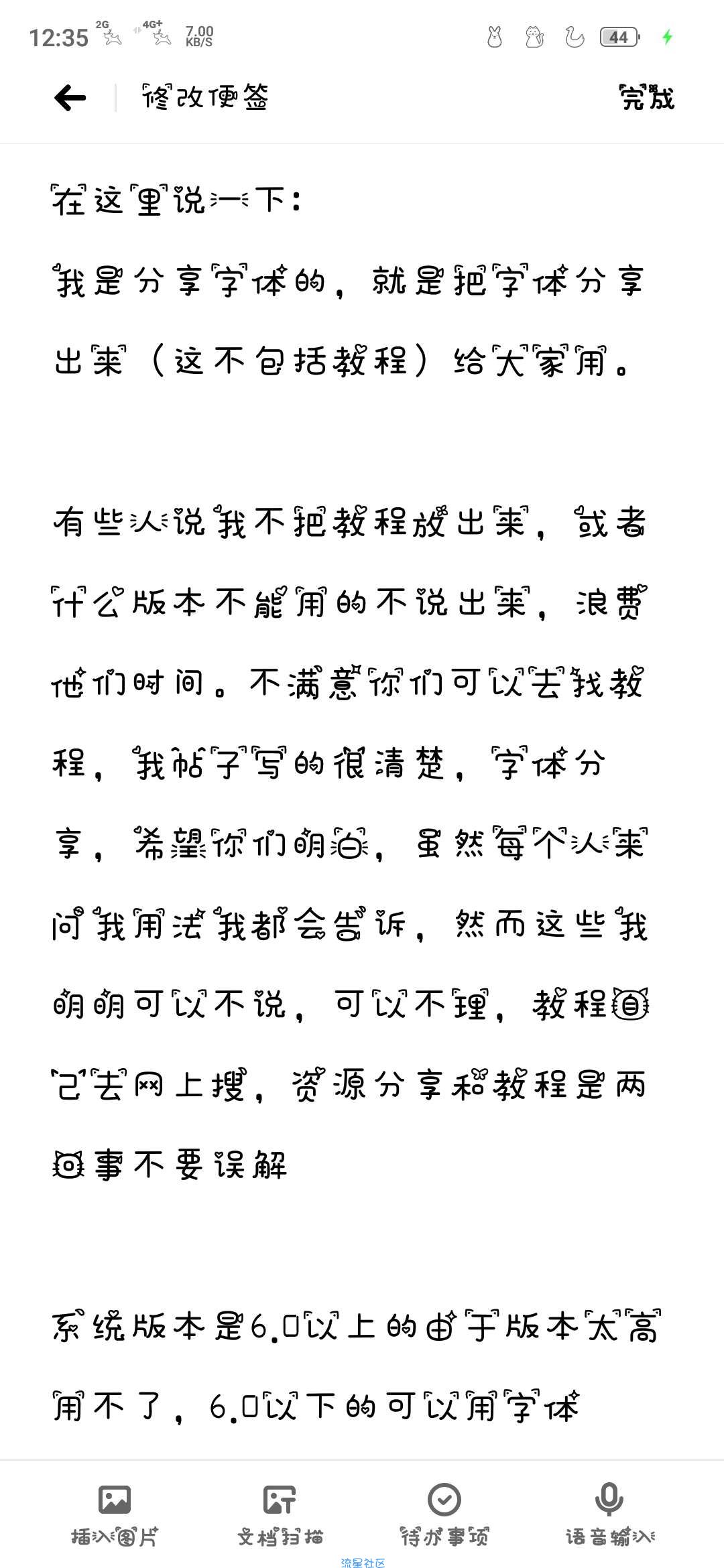 【字体】oppo直装字体以品你是我的小鱼干（含ttf）