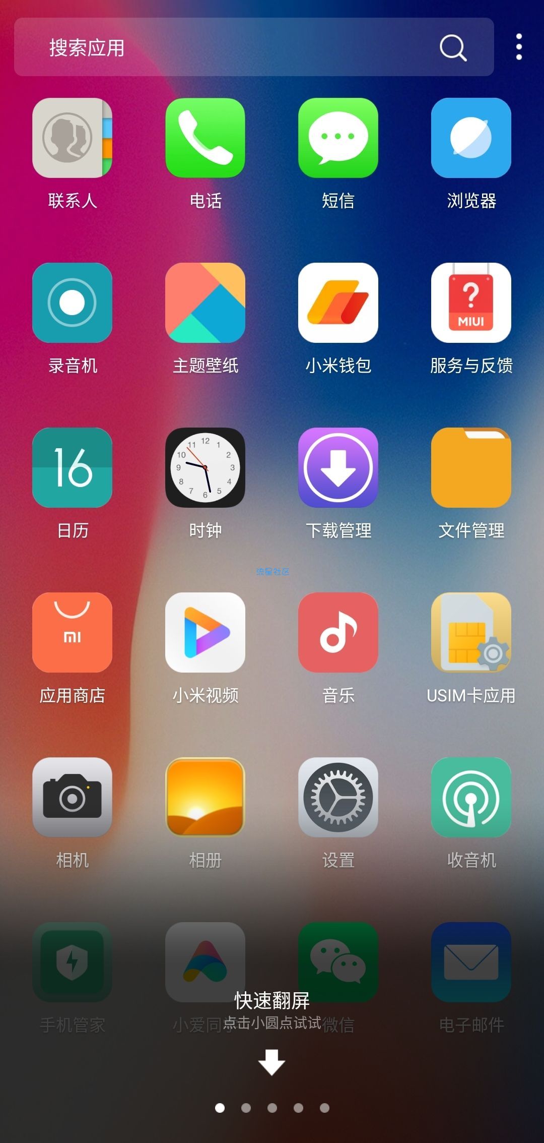 【分享】X桌面，一款安卓变苹果11的桌面软件，去广告
