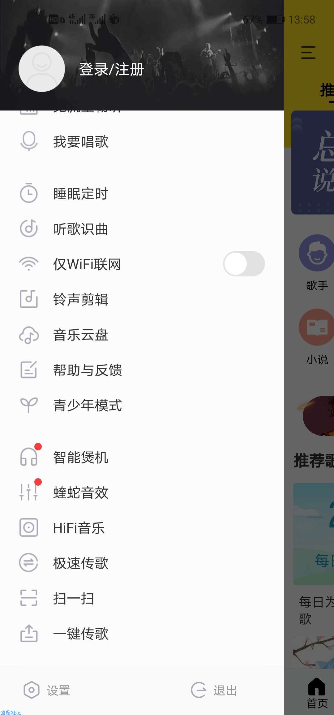 【分享】酷我音乐9.2.8.1最新版
