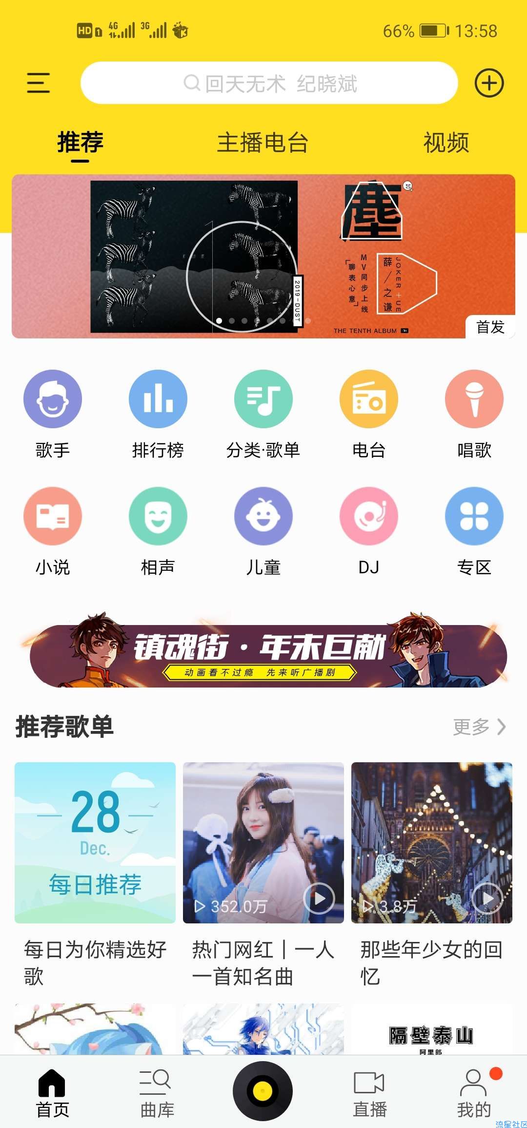 【分享】酷我音乐9.2.8.1最新版