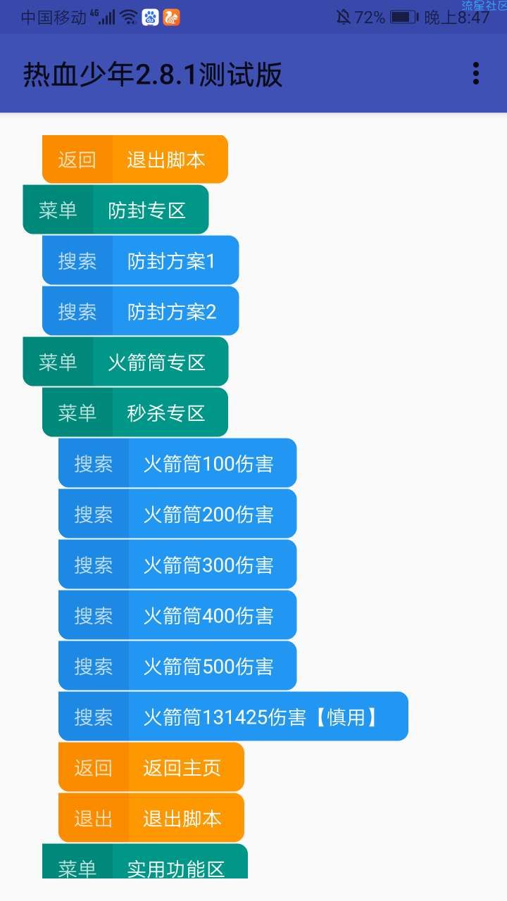 【修改教程】热血少年2.8.1更新(测试版)