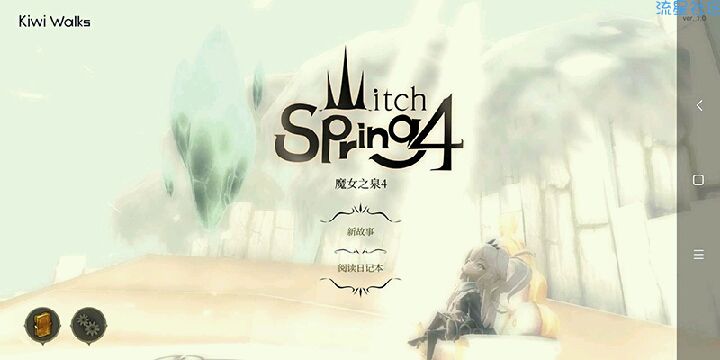  魔女之泉WitchSpring4V_1.4正式修改