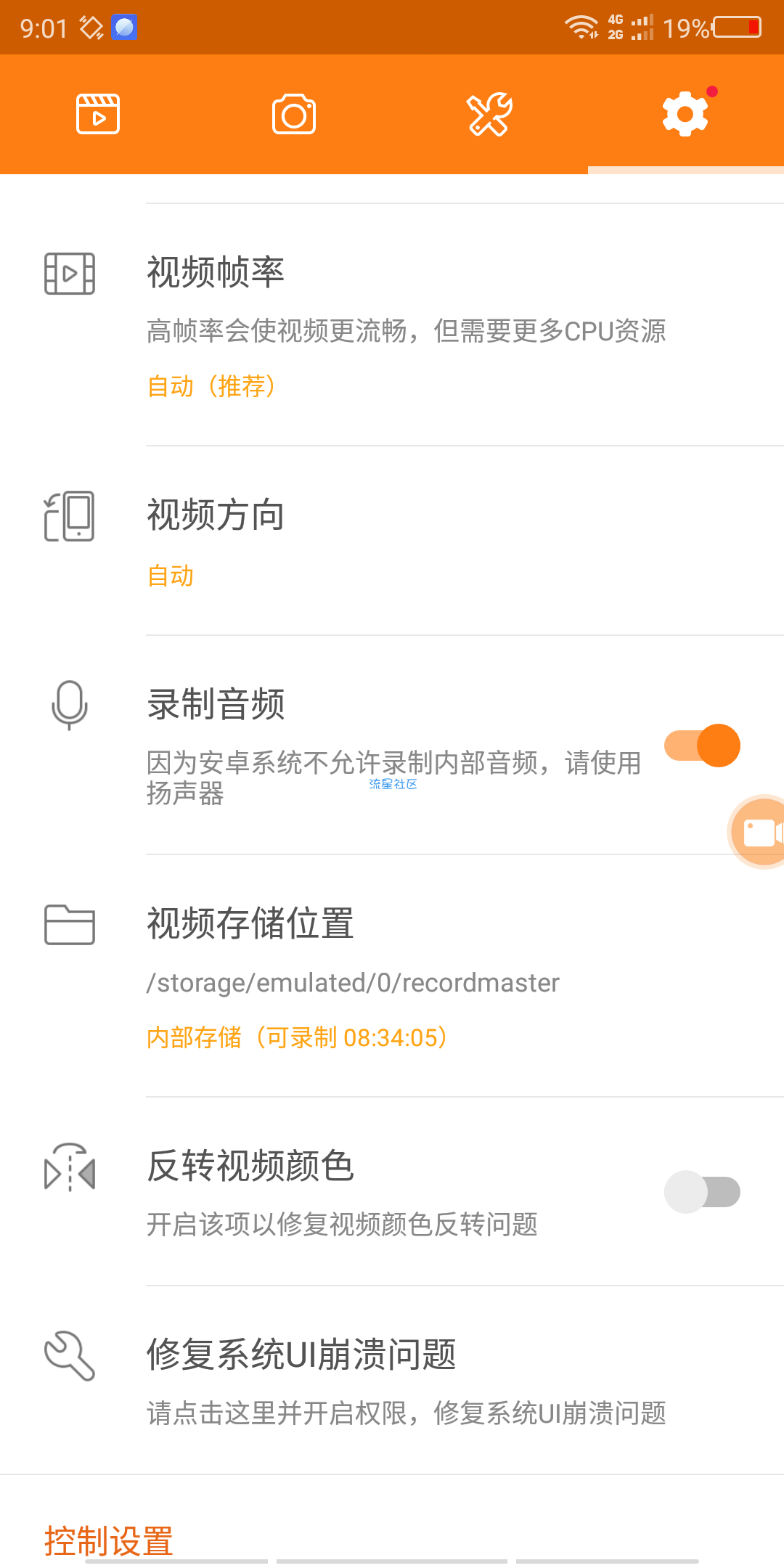 小熊录屏修改版