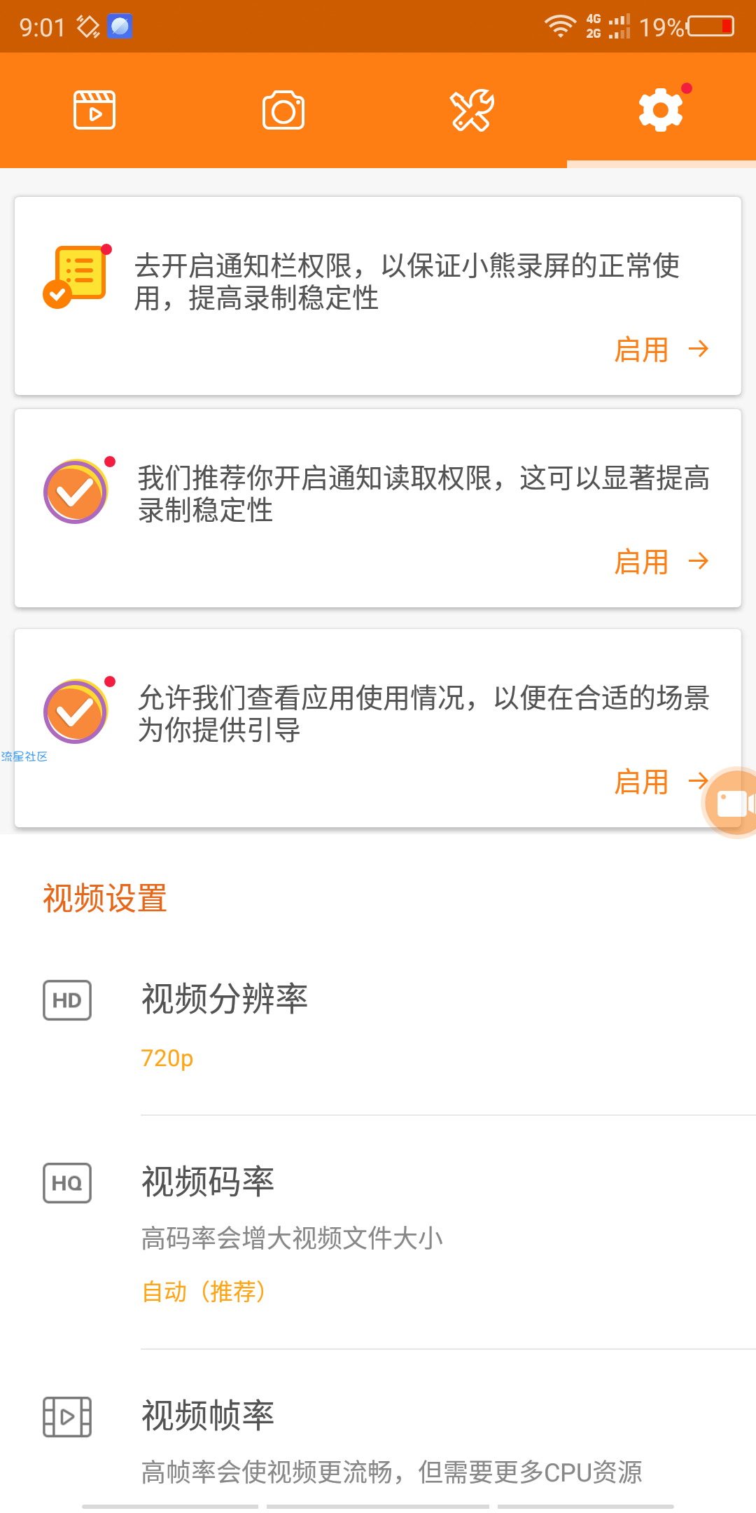  小熊录屏修改版