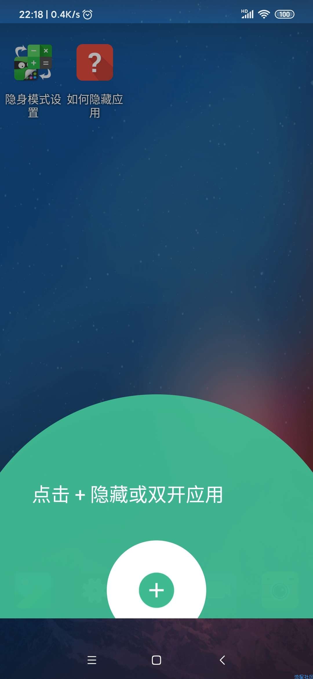 【分享】应用隐藏大师2.2.1自取