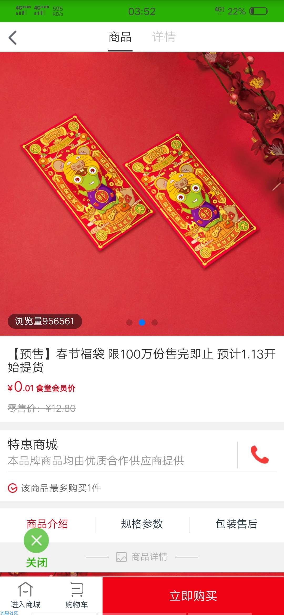 【实物专区】邮储银行一分购实物