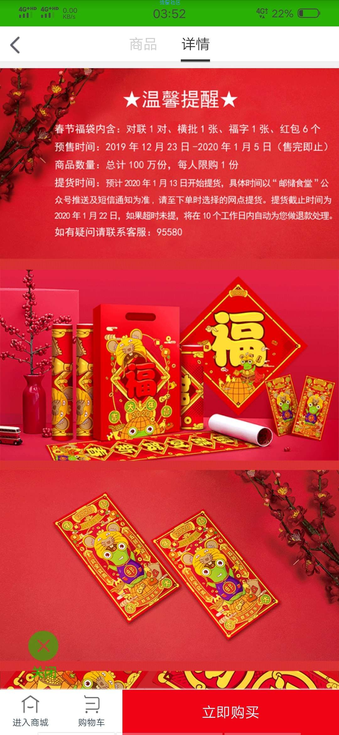 【实物专区】邮储银行一分购实物