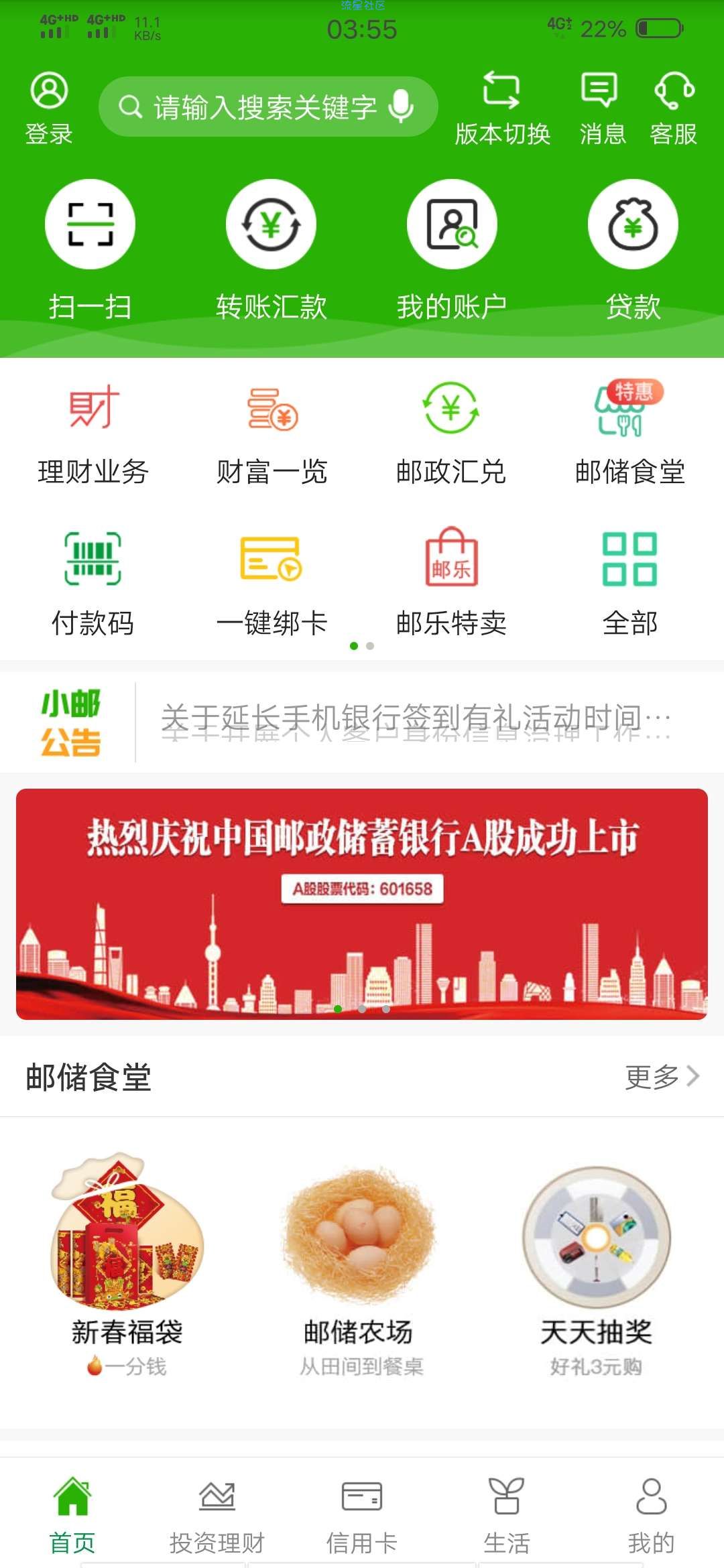 【实物专区】邮储银行一分购实物