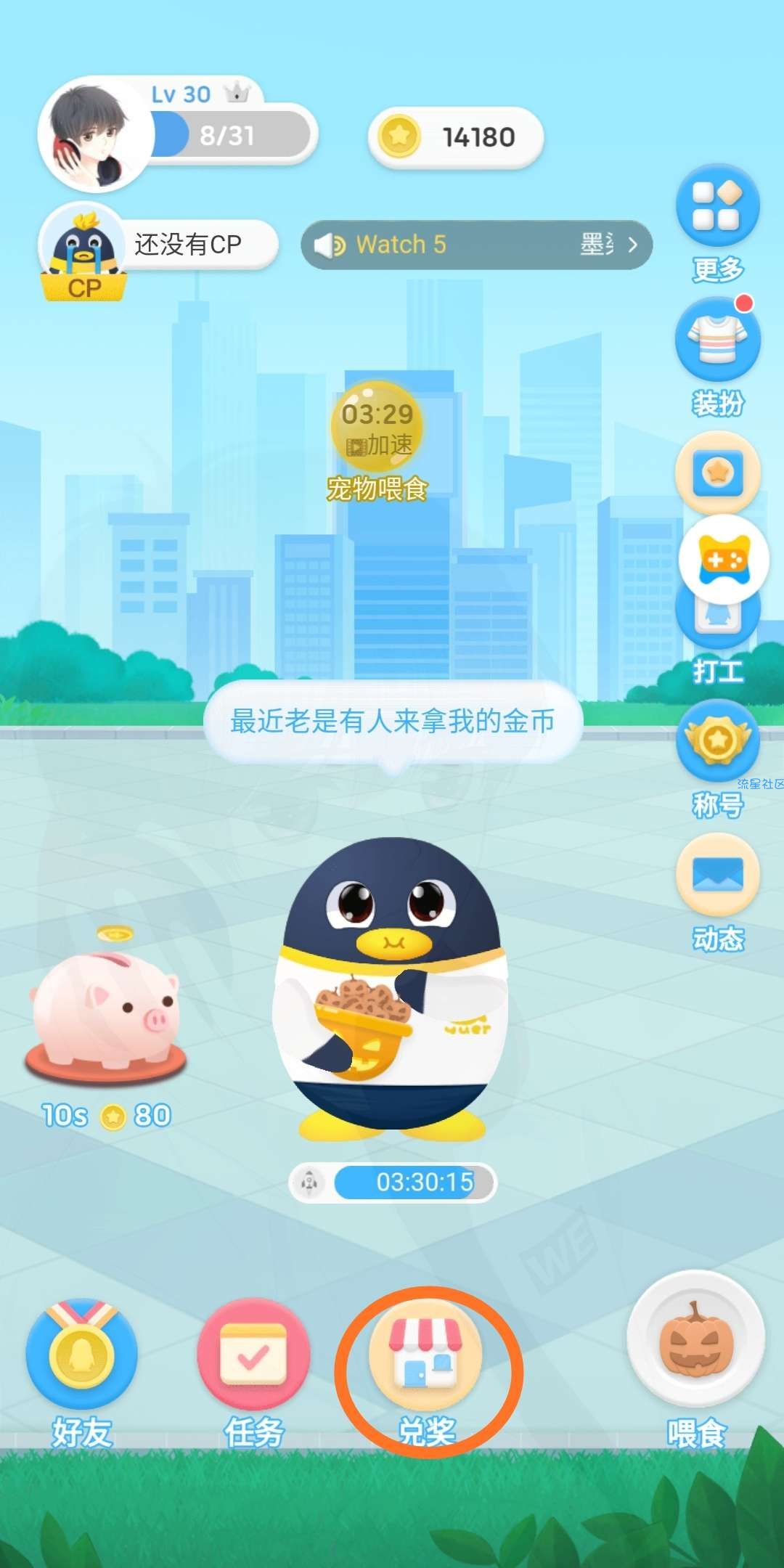 【虚拟物品】QQ养萌宠攒元气兑换超级会员