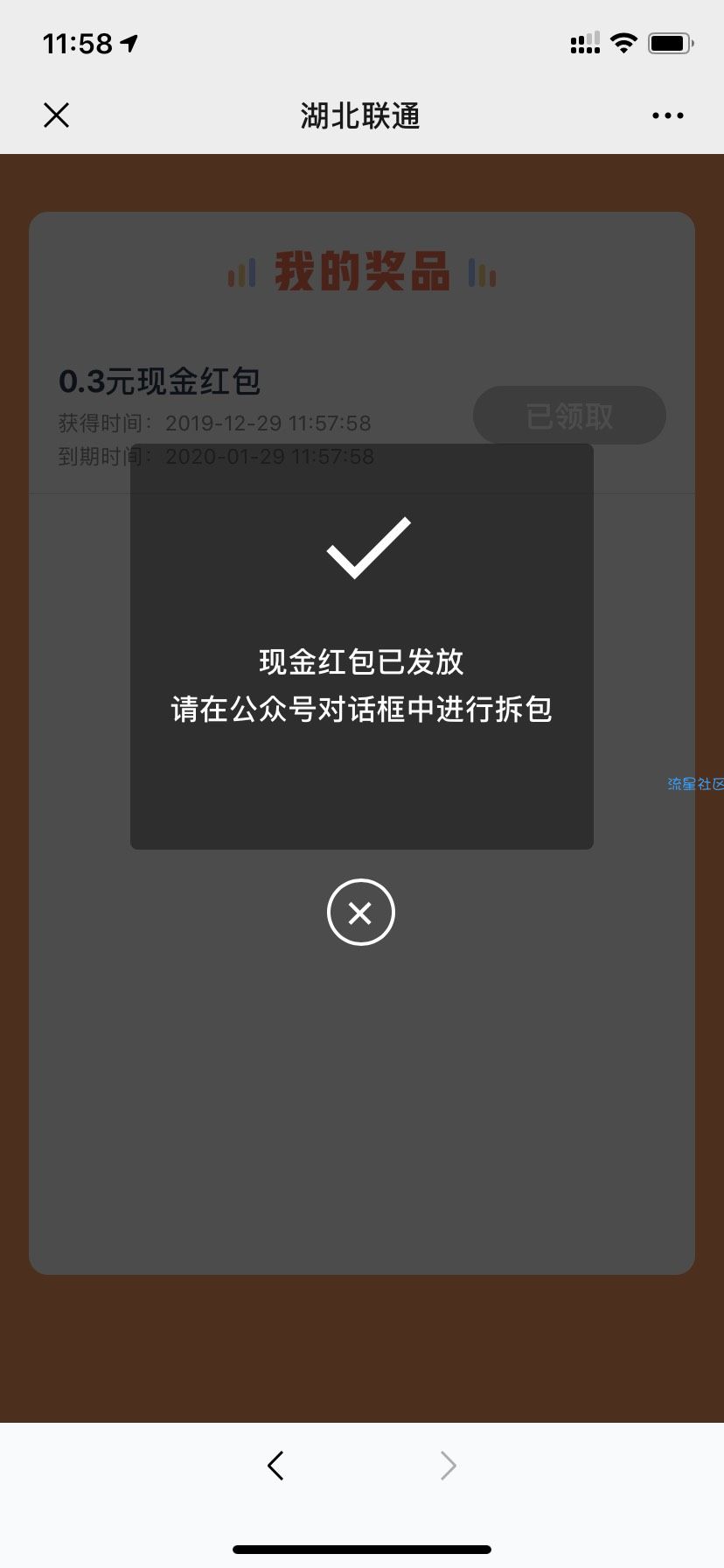 【现金红包】湖北联通必得0.3元微信红包秒到