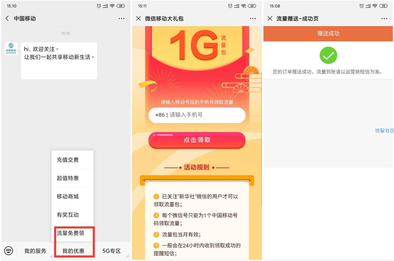 【话费流量】中国移动领取1G流量月包