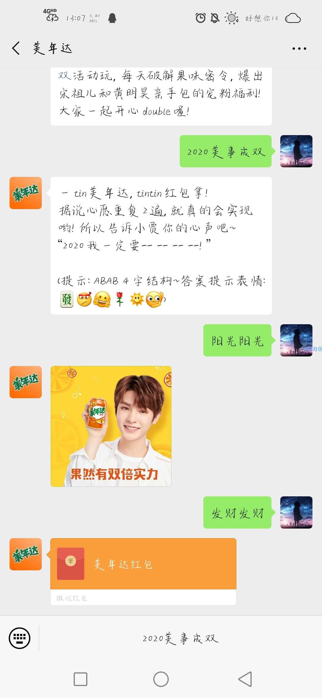 【现金红包】美年达2020美事成双活动抽奖