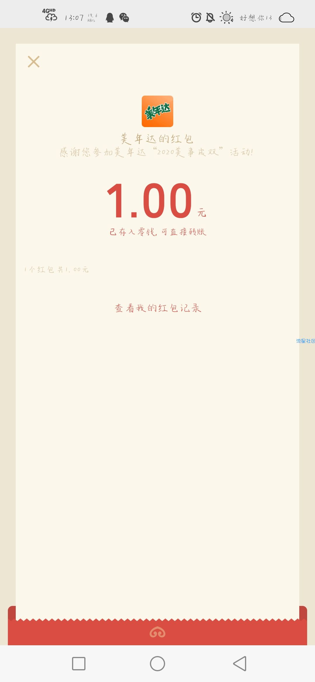 【现金红包】美年达2020美事成双活动抽奖