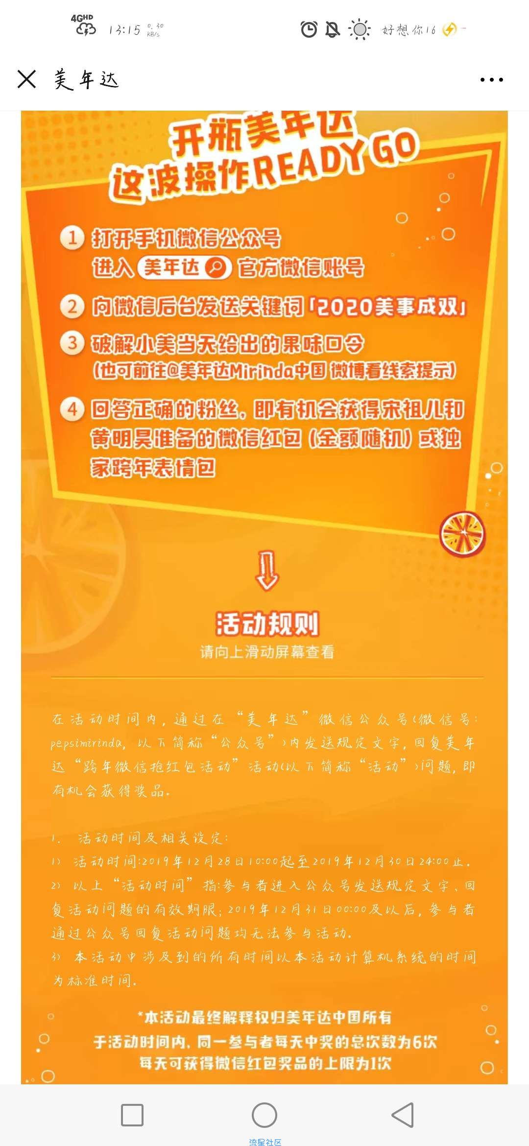 【现金红包】美年达2020美事成双活动抽奖