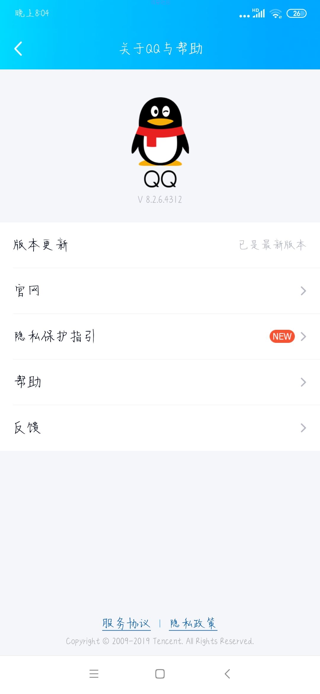 测试版QQ修改教程