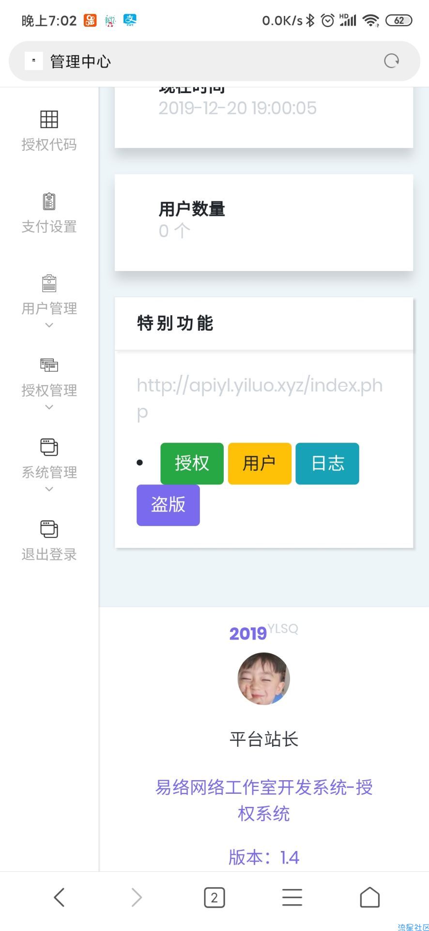 一款好看，实用的授权系统