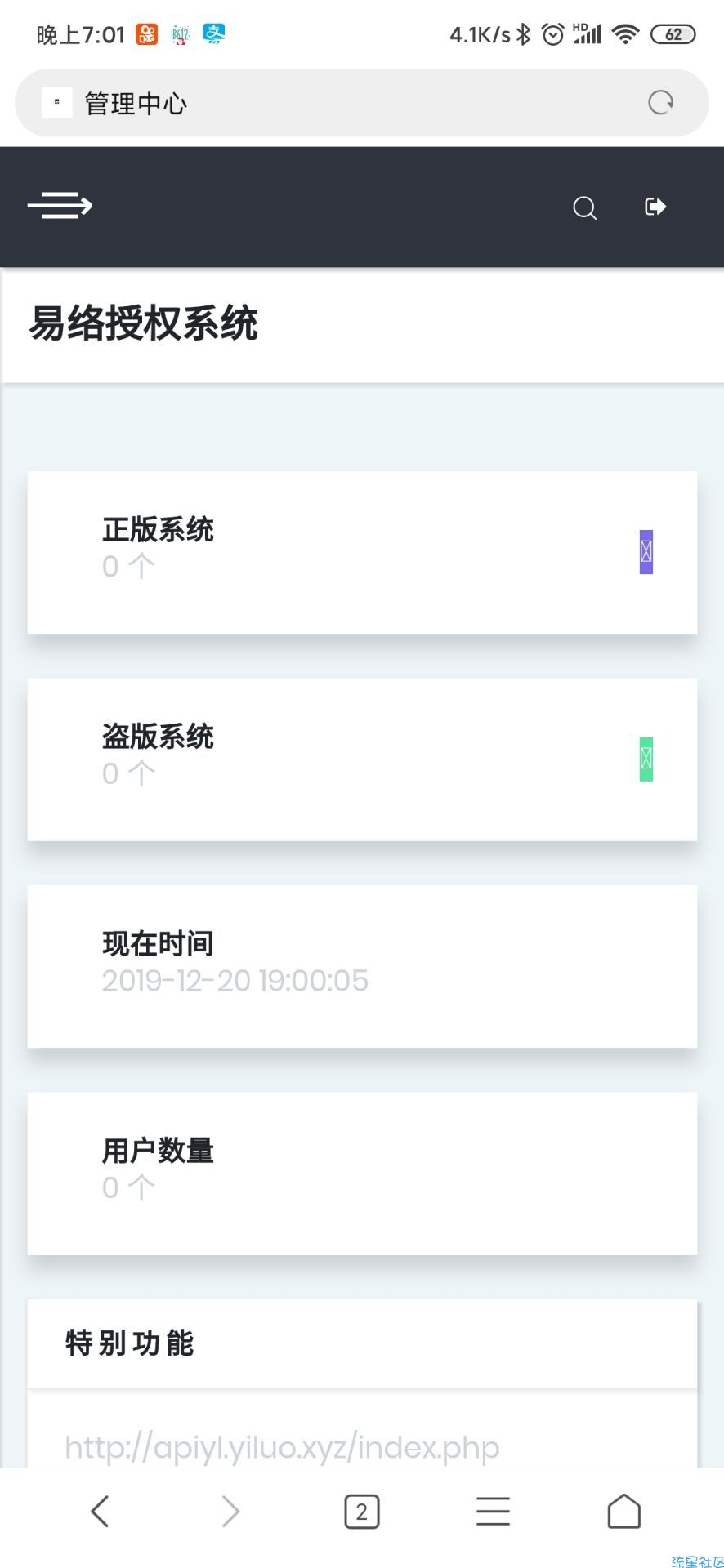 一款好看，实用的授权系统