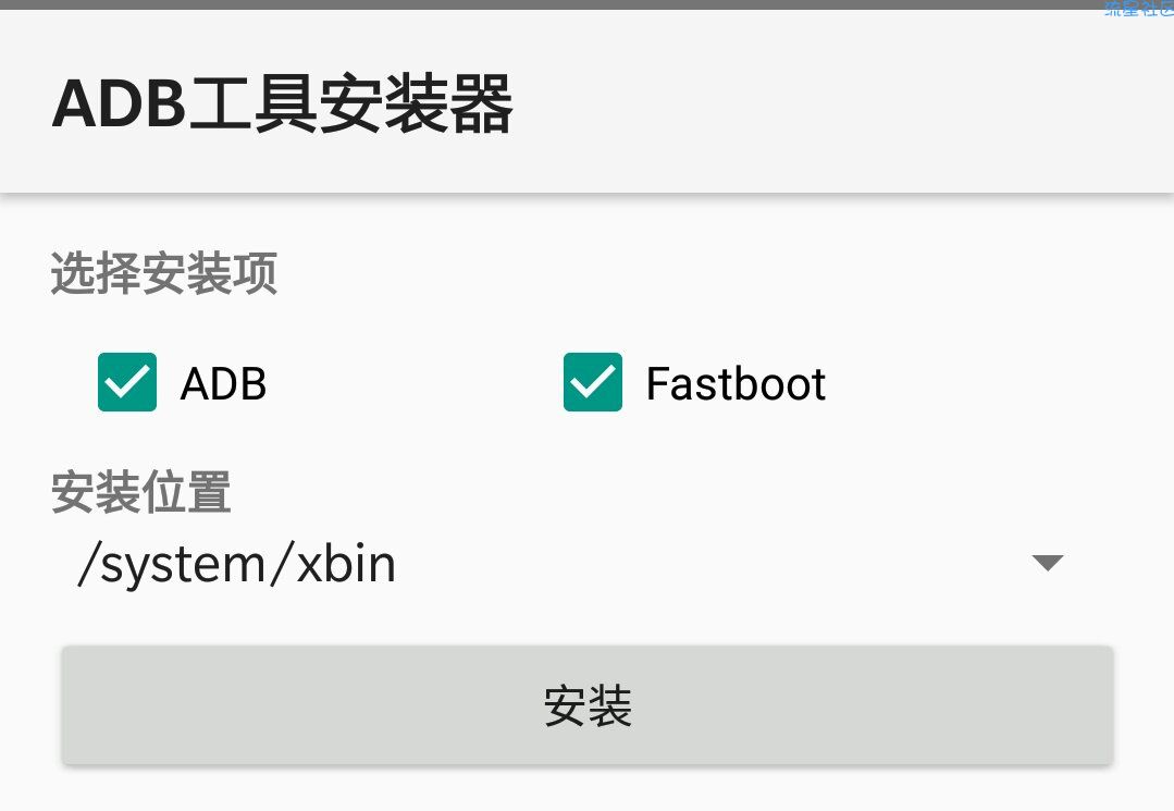 【小白教程】利用一台Root过的手机给另一台手机解锁和root