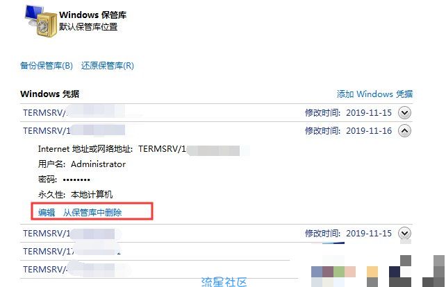 【小白检查】Win7系统备份远程桌面连接帐号密码及删除编辑方法