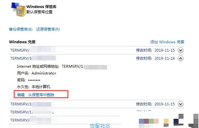 【小白检查】Win7系统备份远程桌面连接帐号密码及删除编辑方法