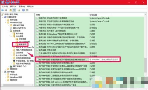【小白教程】Win10设置安装和运行软件需要密码的方法