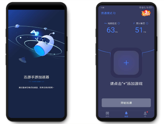 【分享】迅游手游加速器v5.1.16修改版/解决游戏卡顿延迟