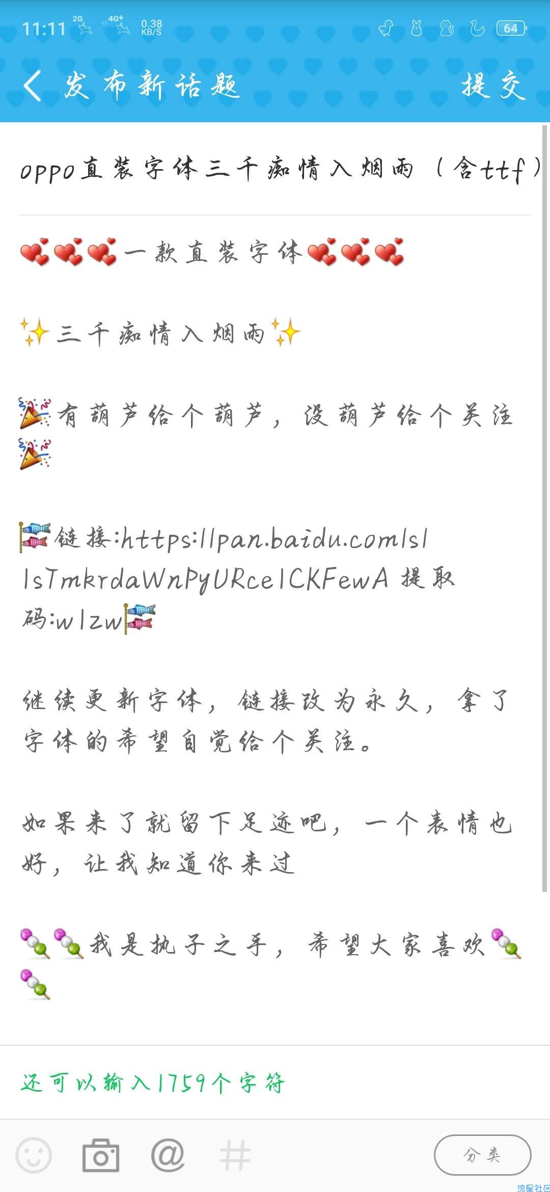 【字体】oppo直装字体三千痴情入烟雨（含ttf）
