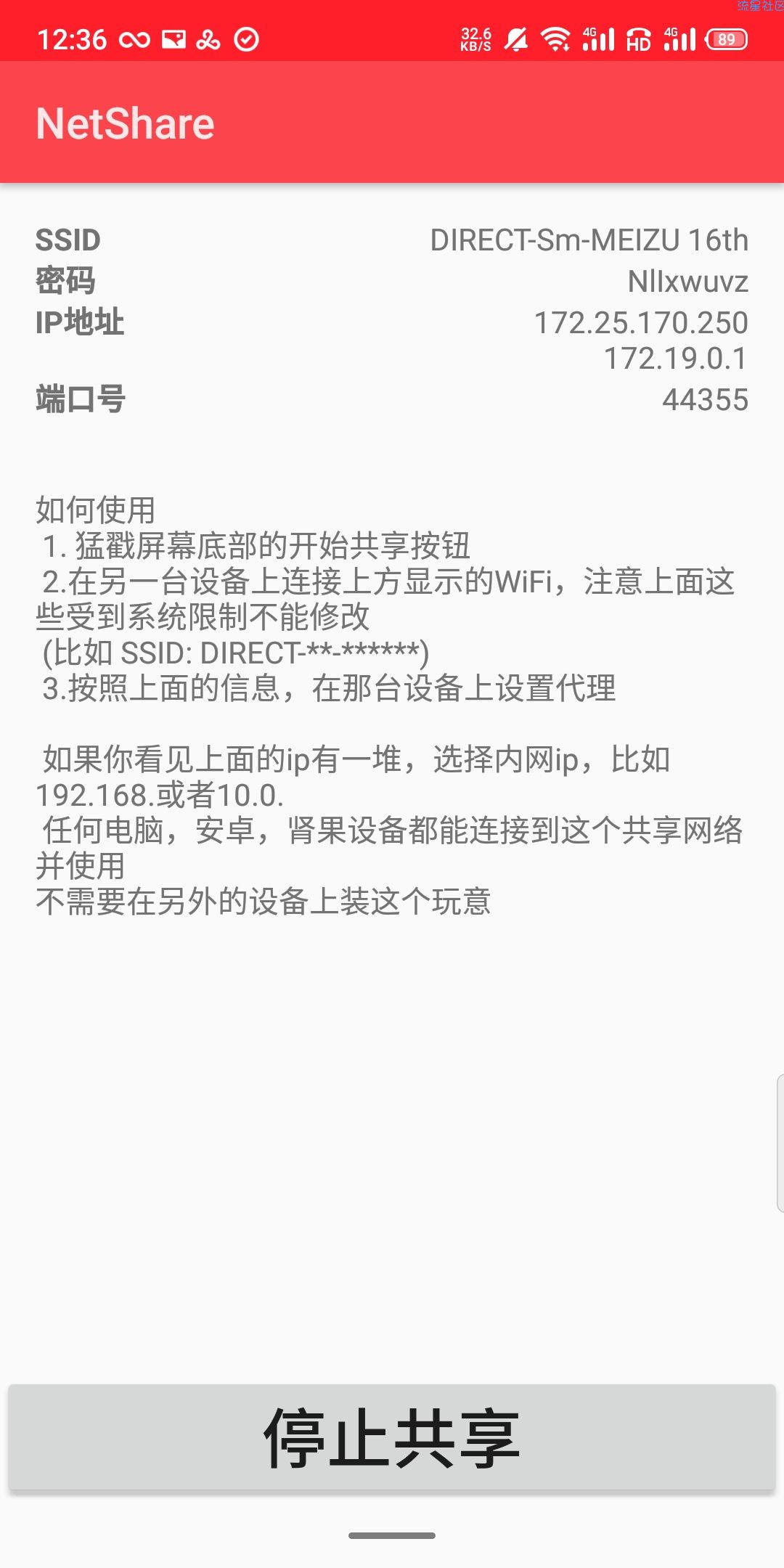 【分享】Netshare(WIFI热点同时开)