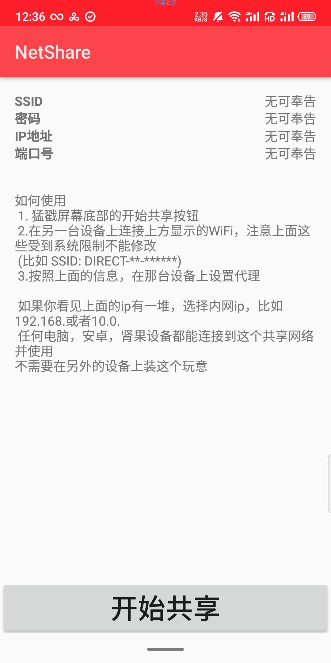 【分享】Netshare(WIFI热点同时开)